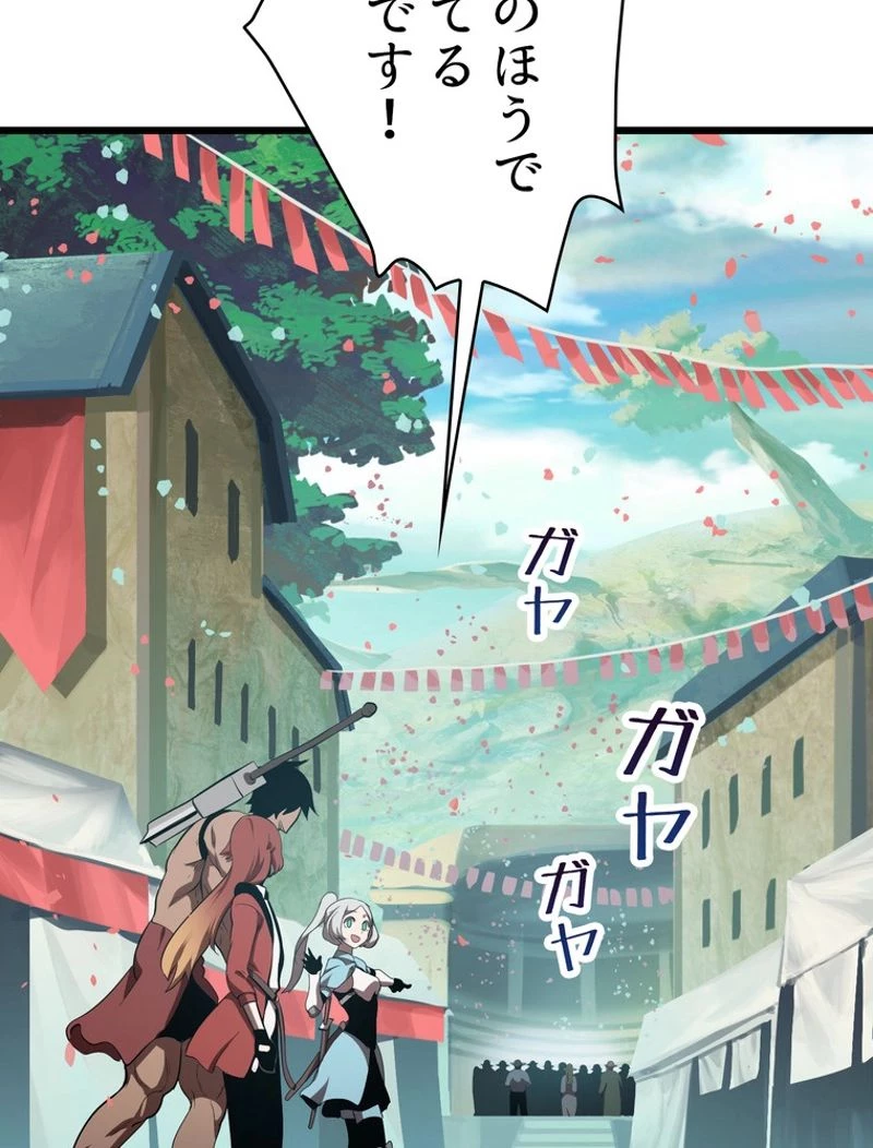 異世界剣王生存記 第73話 - 81