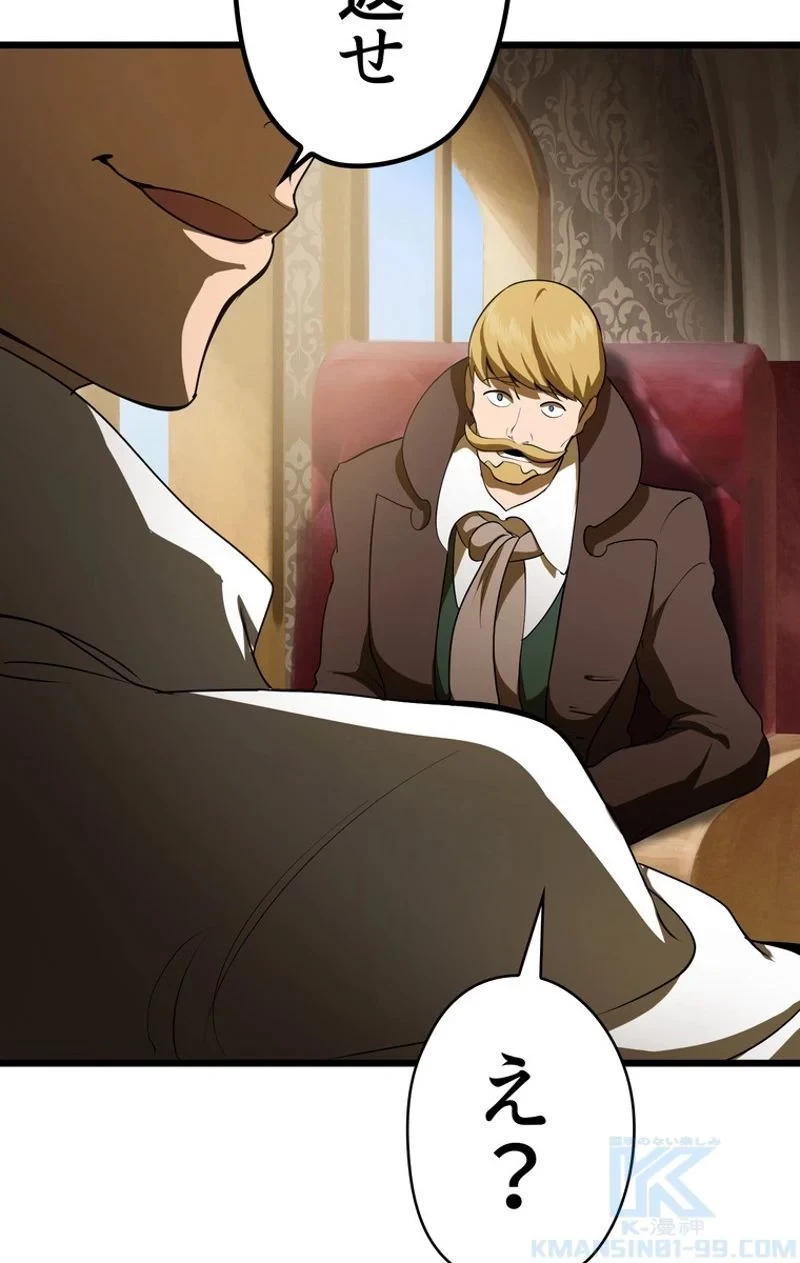 異世界剣王生存記 第72話 - 110