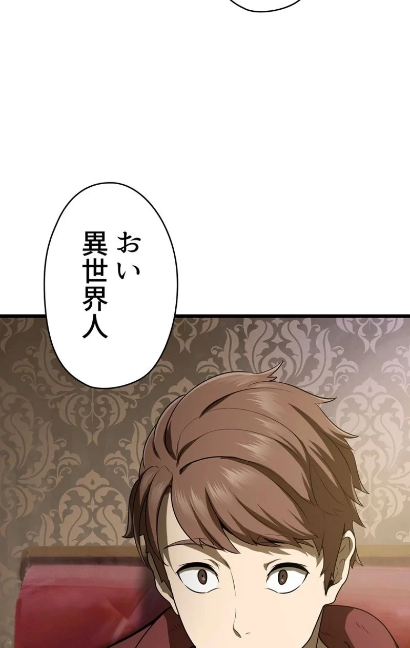 異世界剣王生存記 第72話 - 111