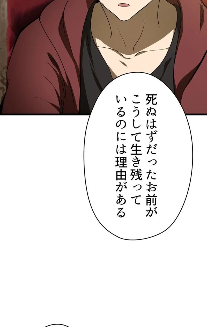 異世界剣王生存記 第72話 - 112