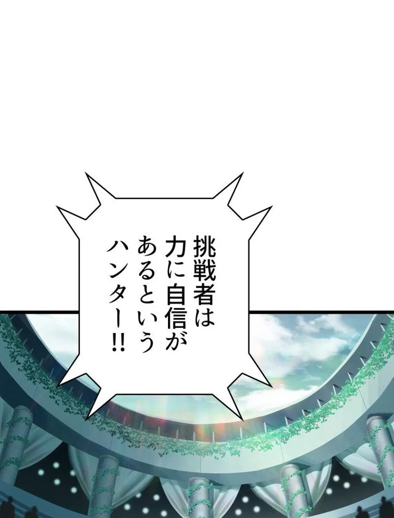 異世界剣王生存記 第73話 - 84