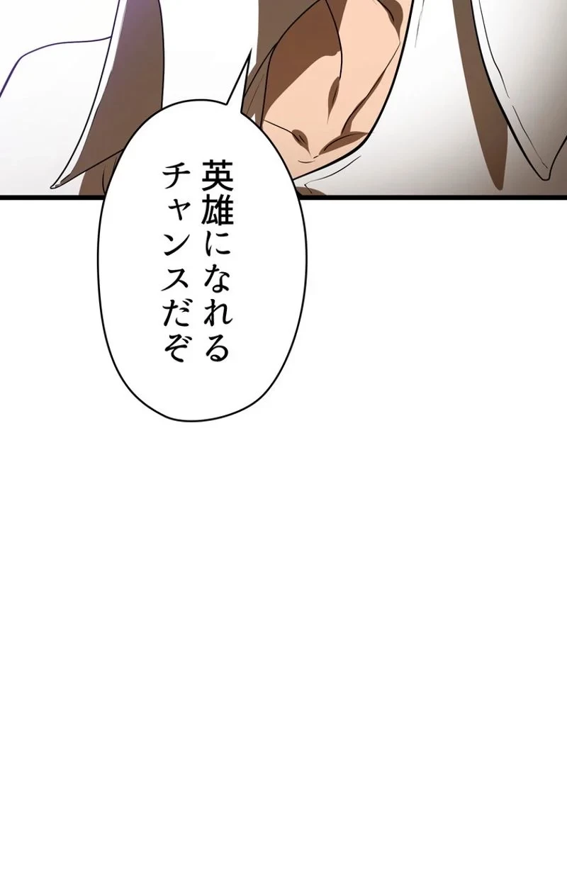 異世界剣王生存記 第72話 - 114