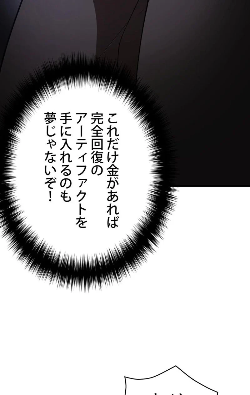 異世界剣王生存記 第71話 - 115