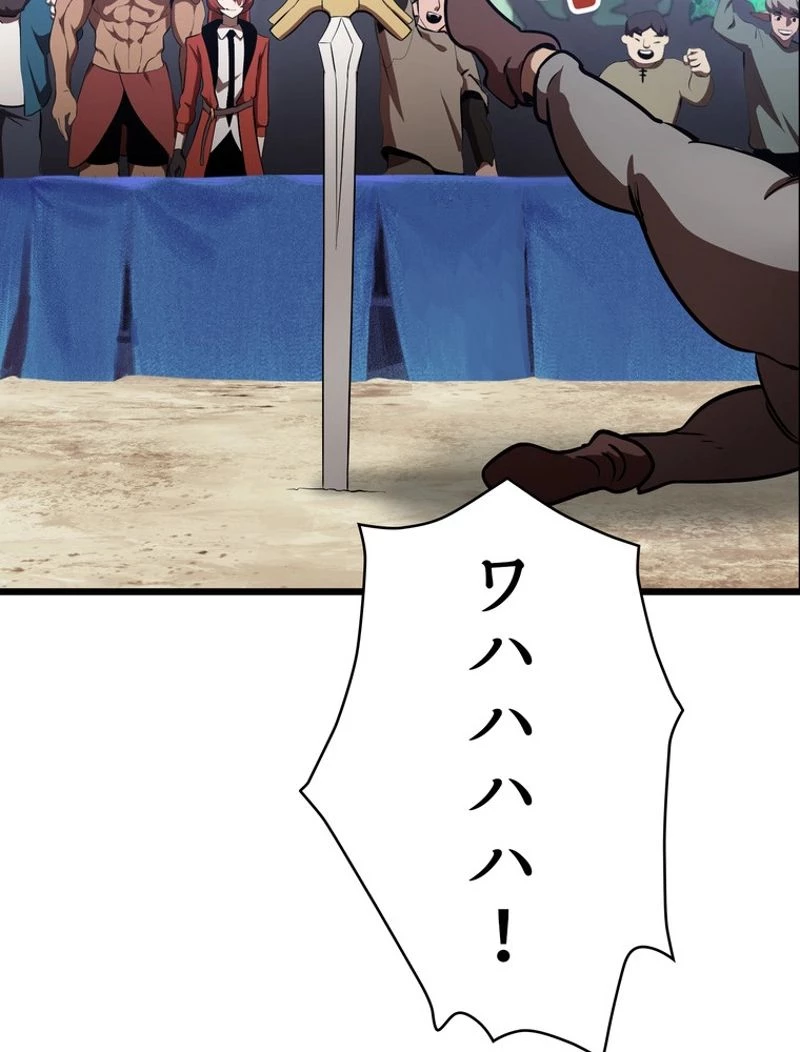 異世界剣王生存記 第73話 - 87