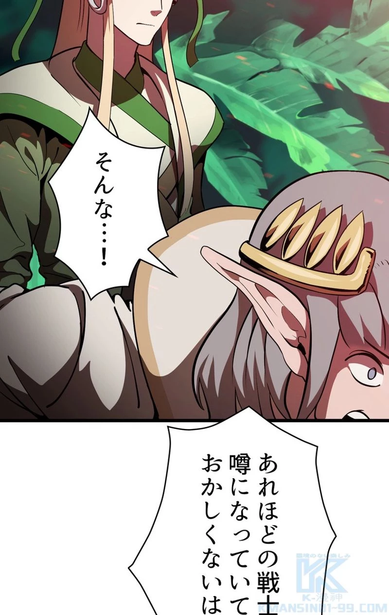 異世界剣王生存記 第74話 - 80