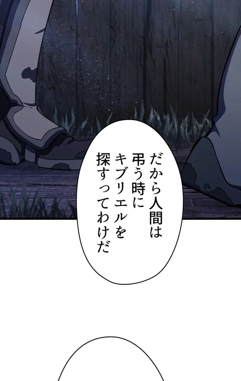 異世界剣王生存記 第72話 - 117