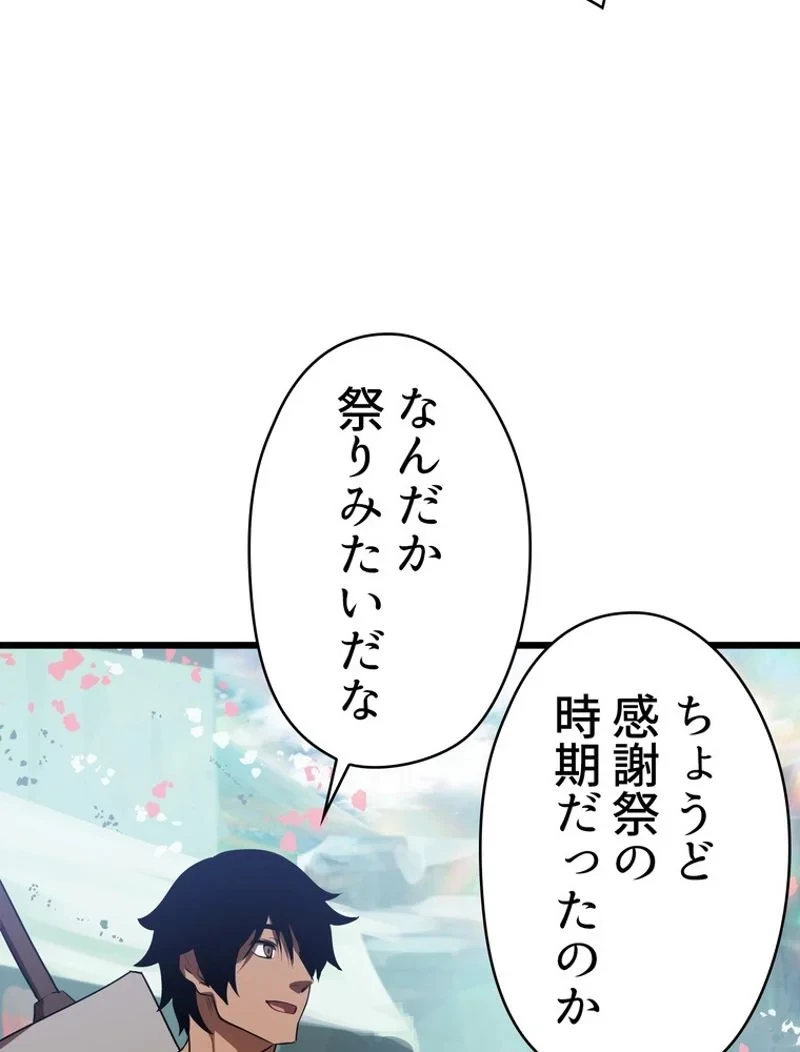 異世界剣王生存記 第73話 - 88