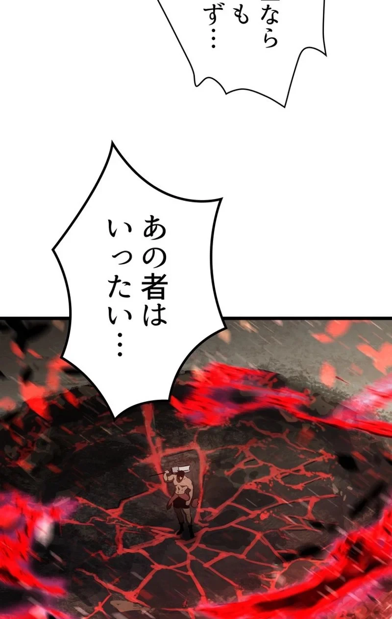 異世界剣王生存記 第74話 - 81