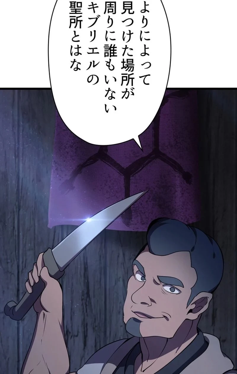 異世界剣王生存記 第72話 - 118