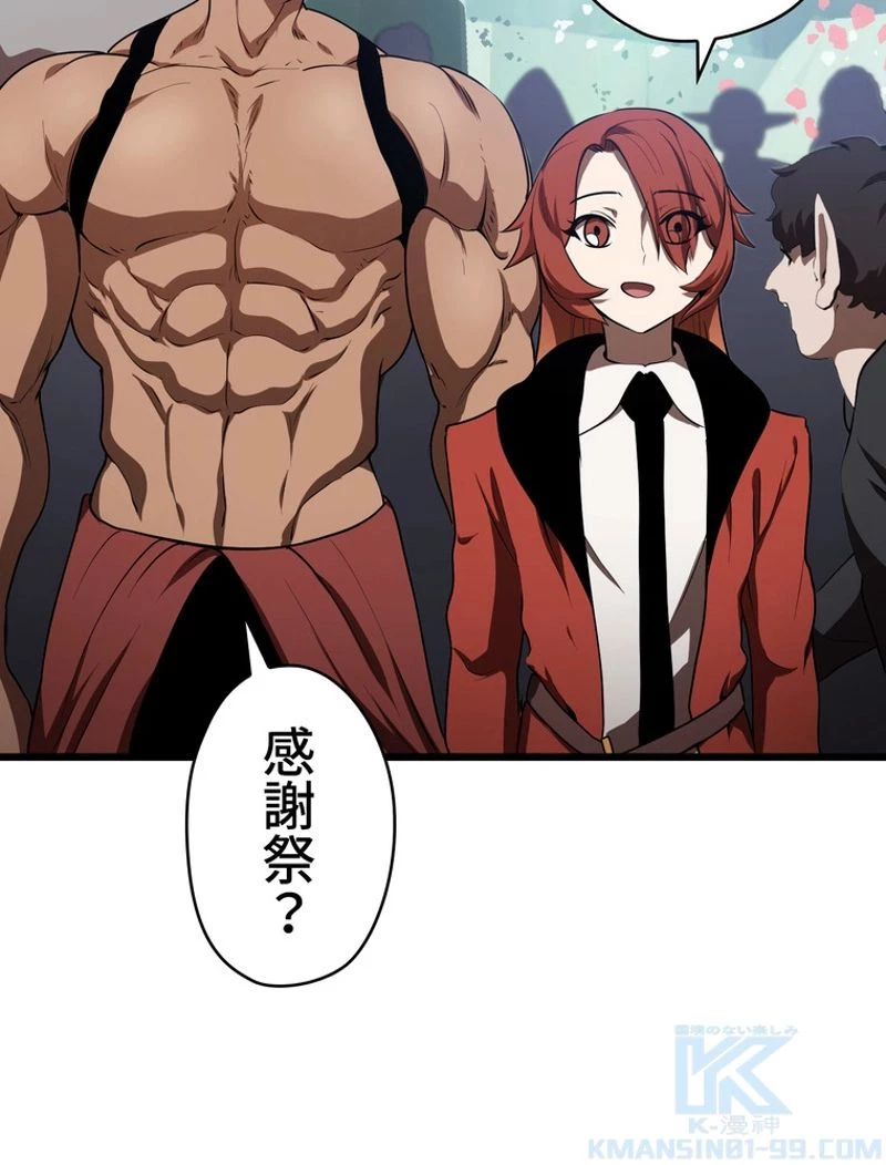 異世界剣王生存記 第73話 - 89