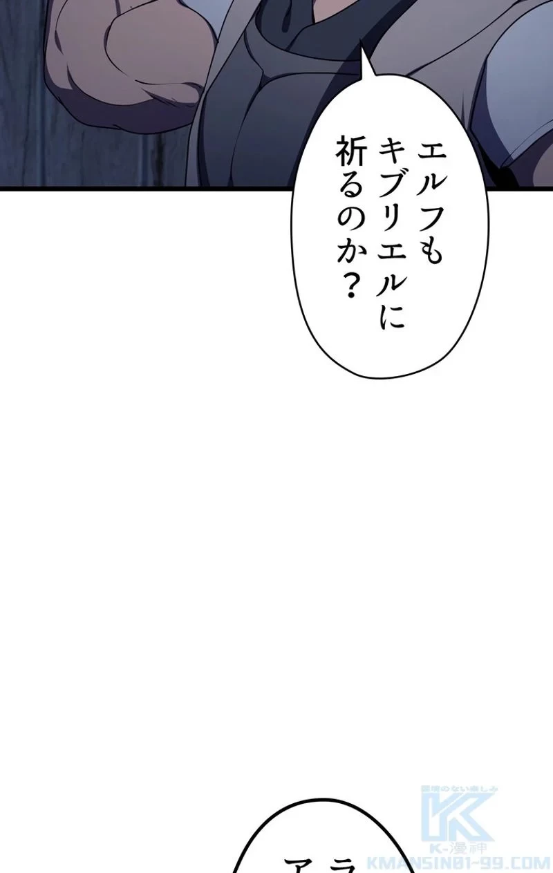 異世界剣王生存記 第72話 - 119