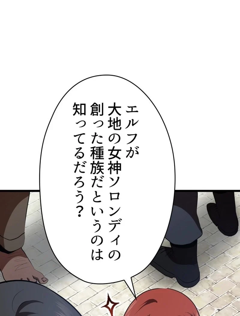 異世界剣王生存記 第73話 - 90