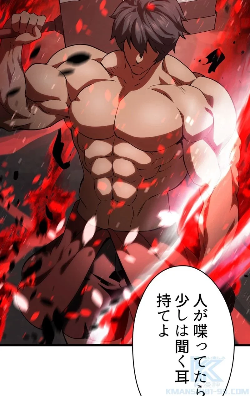 異世界剣王生存記 第74話 - 83