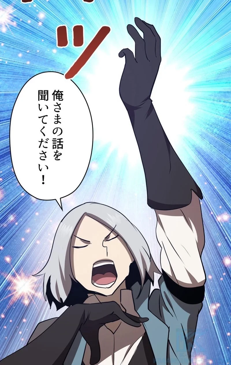 異世界剣王生存記 第71話 - 119