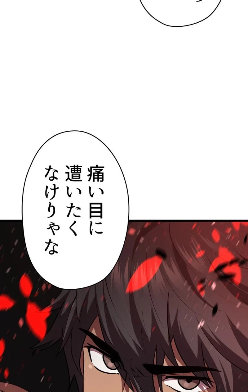 異世界剣王生存記 第74話 - 84