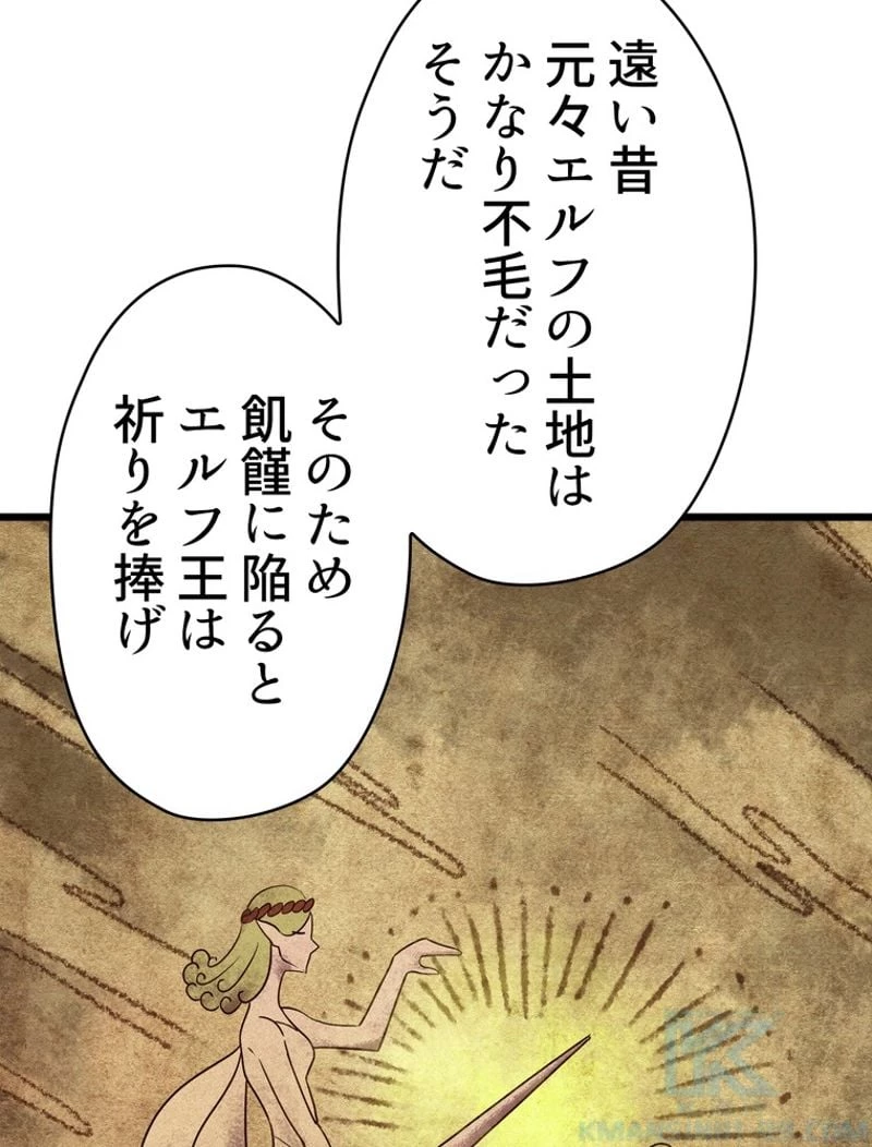 異世界剣王生存記 第73話 - 92