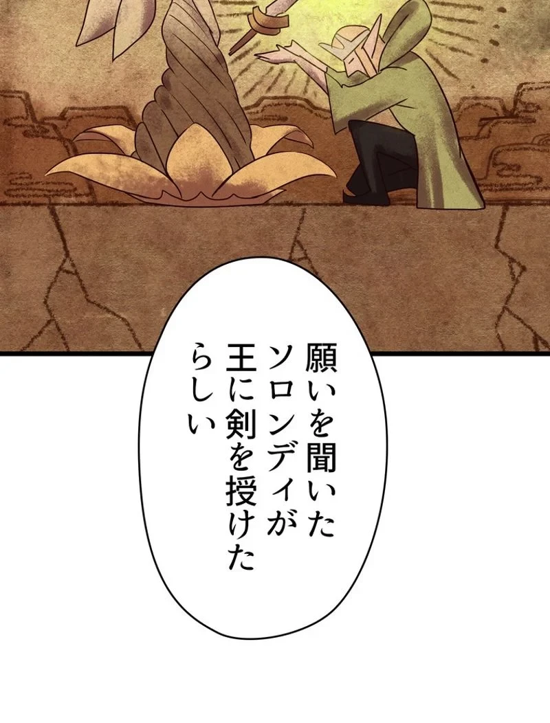 異世界剣王生存記 第73話 - 93