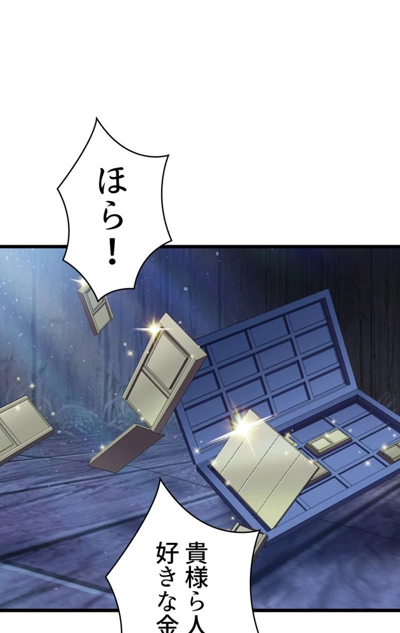 異世界剣王生存記 第72話 - 123