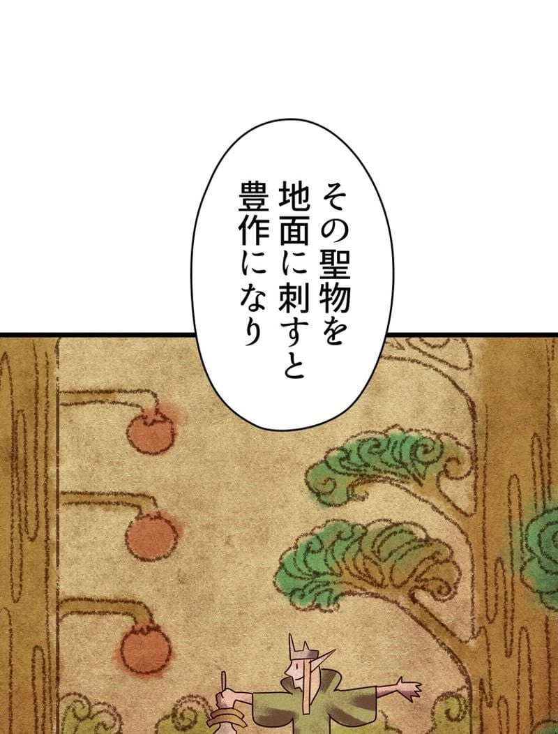 異世界剣王生存記 第73話 - 94