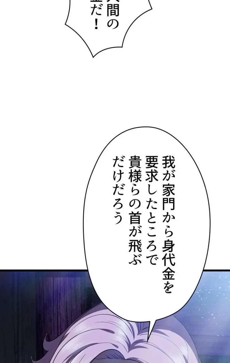 異世界剣王生存記 第72話 - 124