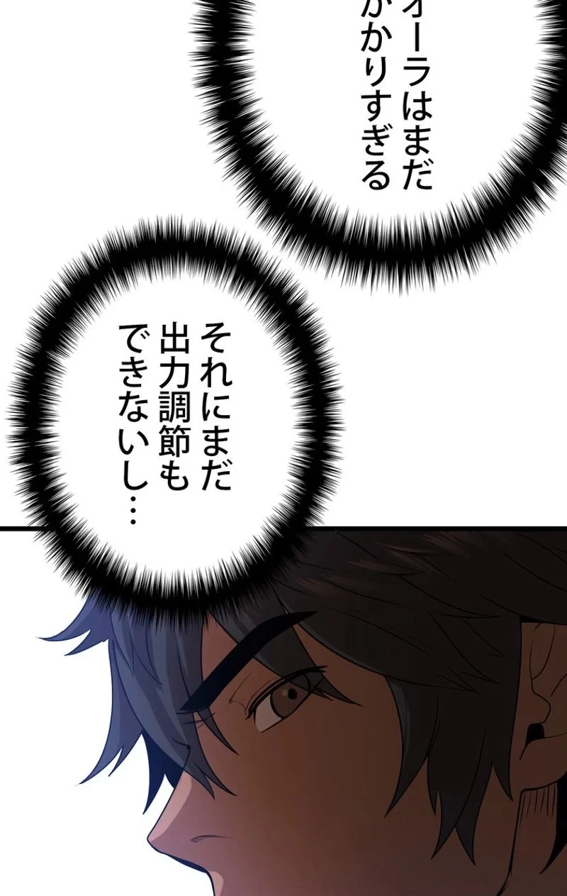 異世界剣王生存記 第74話 - 87