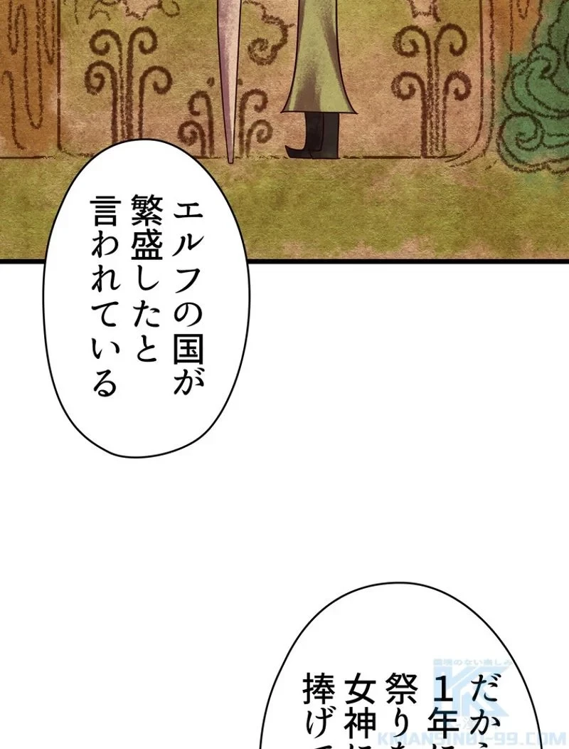 異世界剣王生存記 第73話 - 95