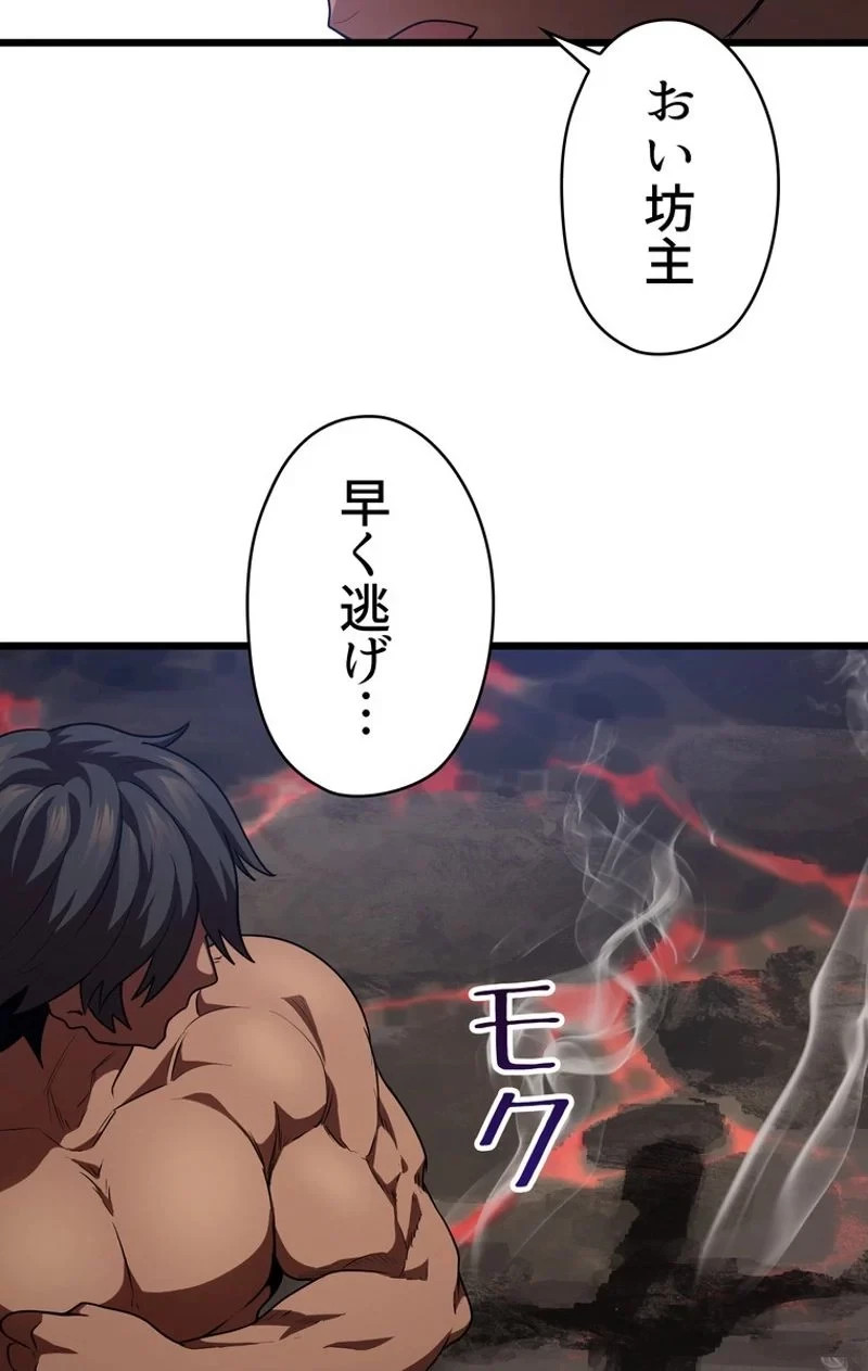 異世界剣王生存記 第74話 - 88