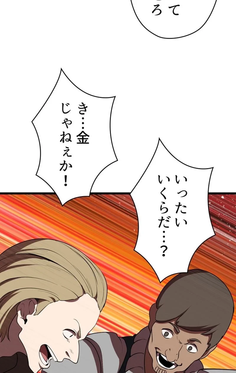 異世界剣王生存記 第72話 - 126