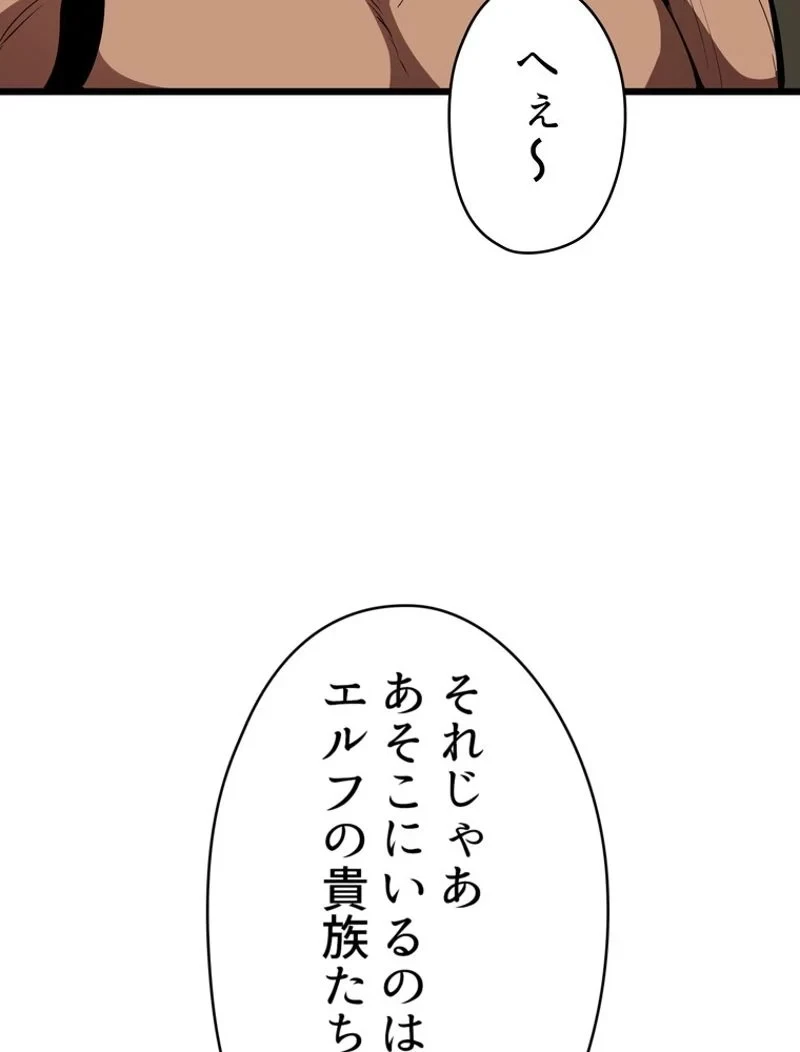 異世界剣王生存記 第73話 - 97