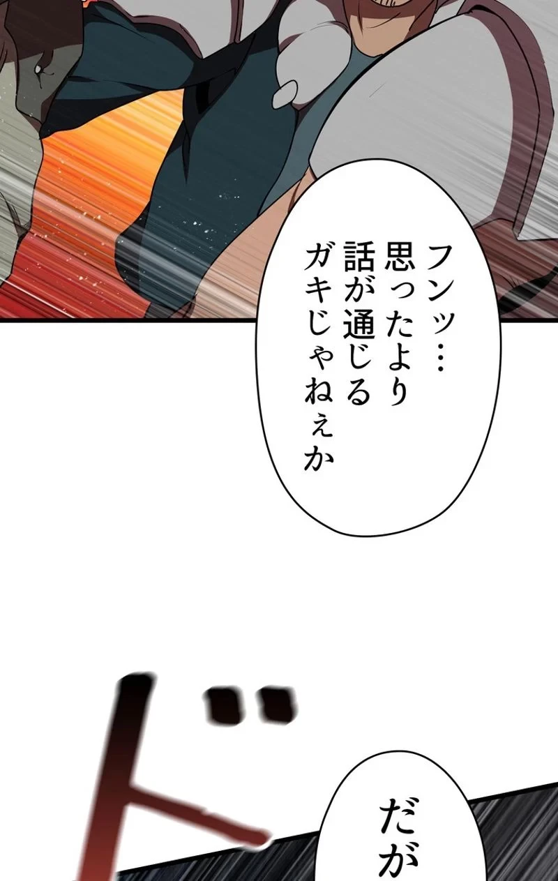 異世界剣王生存記 第72話 - 127