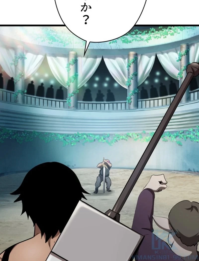 異世界剣王生存記 第73話 - 98