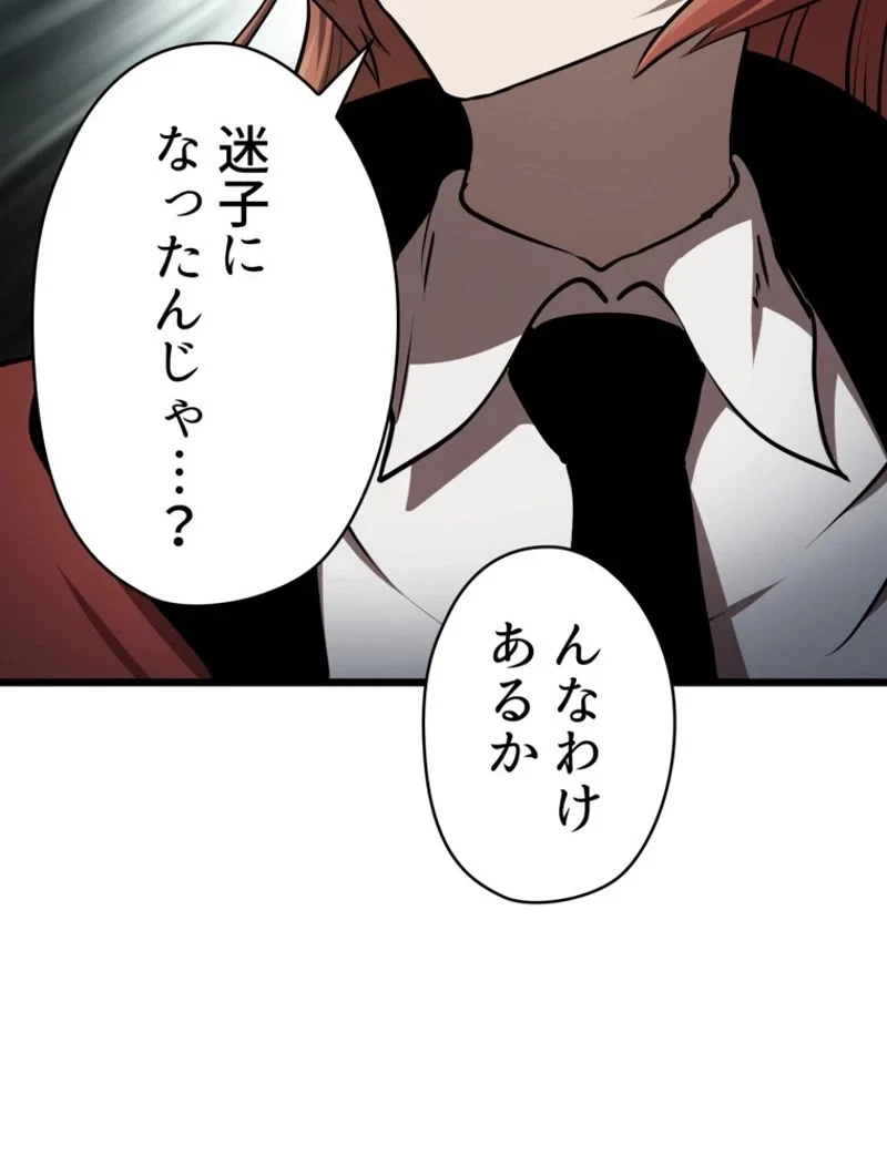 異世界剣王生存記 第73話 - 102