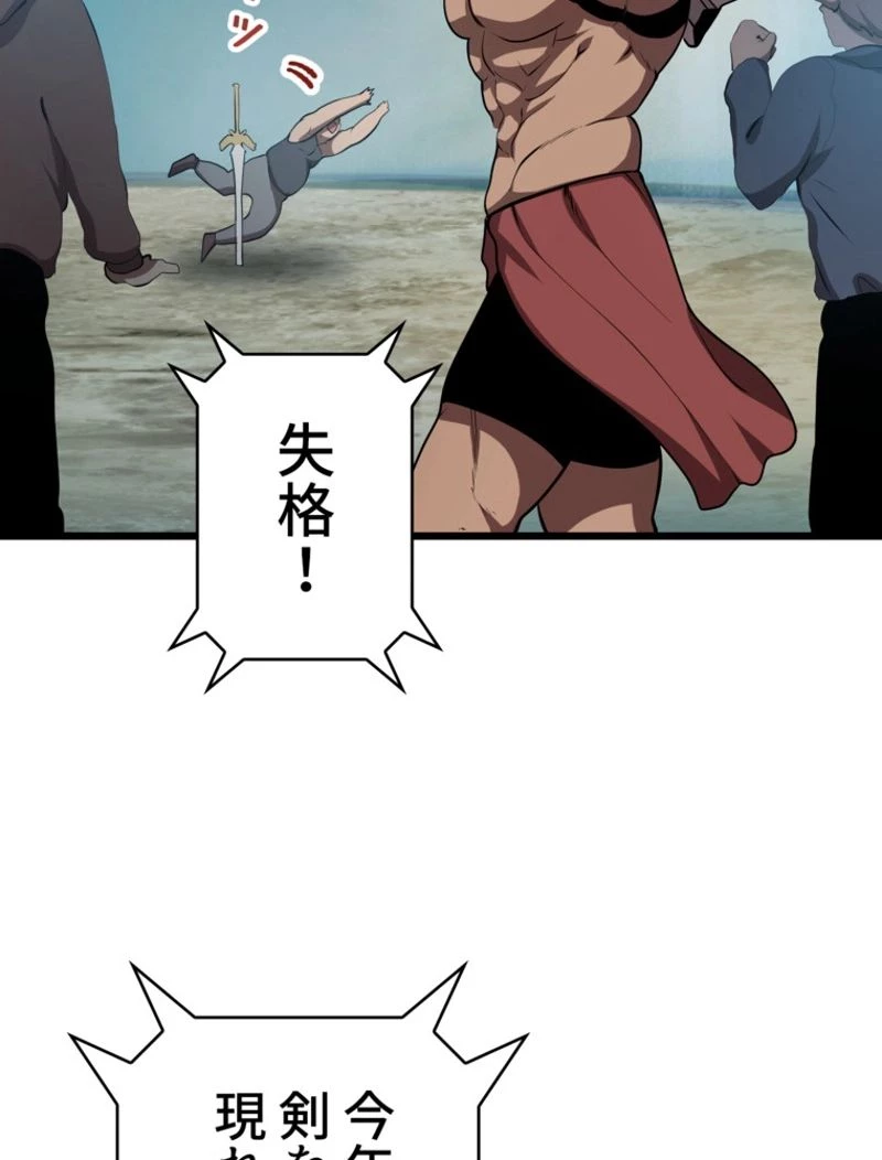 異世界剣王生存記 第73話 - 106