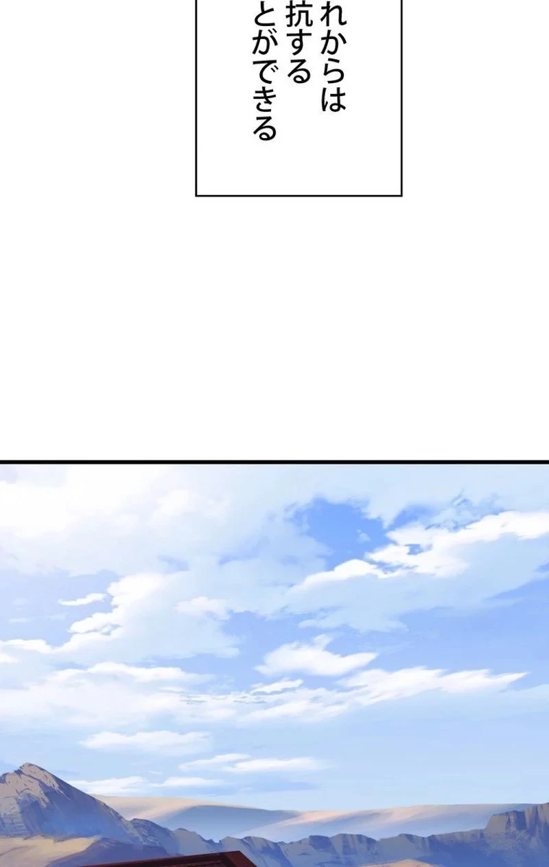 異世界剣王生存記 第71話 - 135