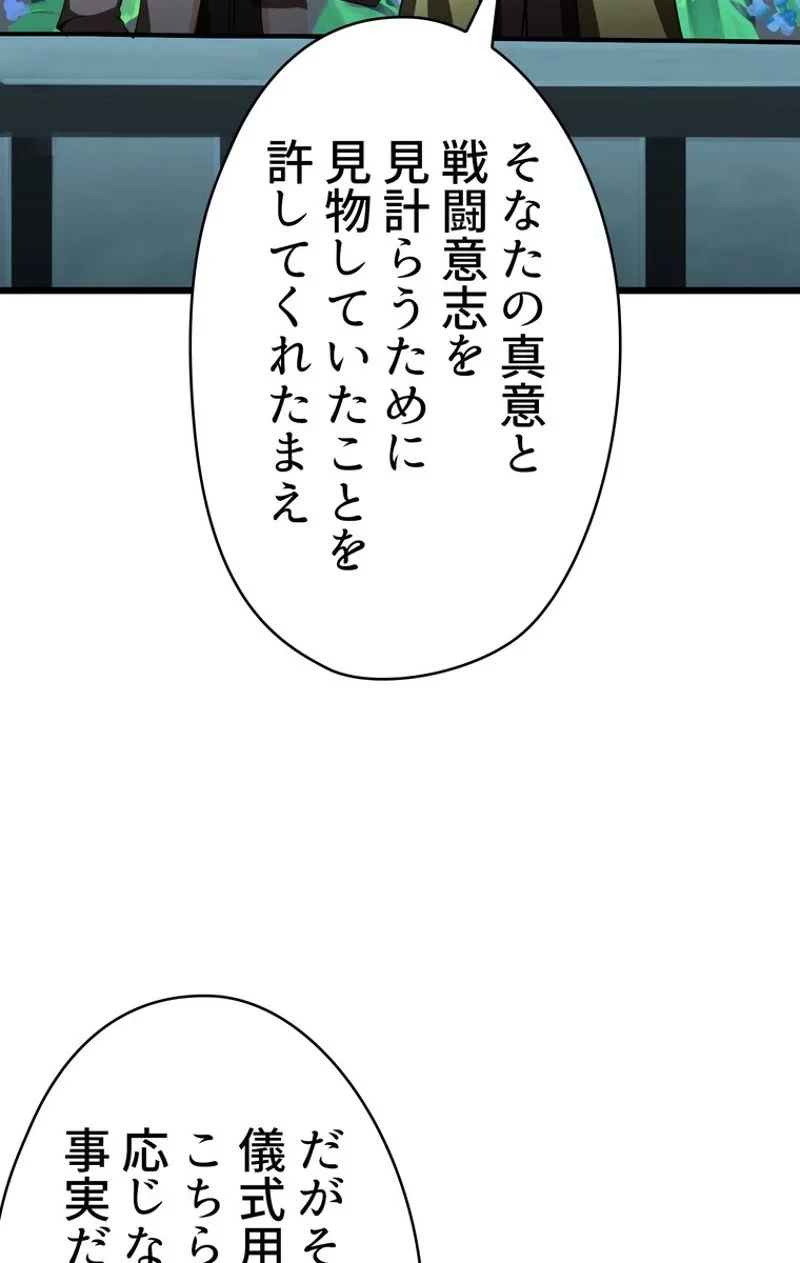 異世界剣王生存記 第74話 - 99