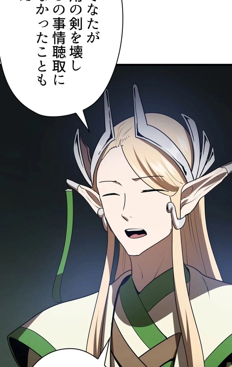 異世界剣王生存記 第74話 - 100