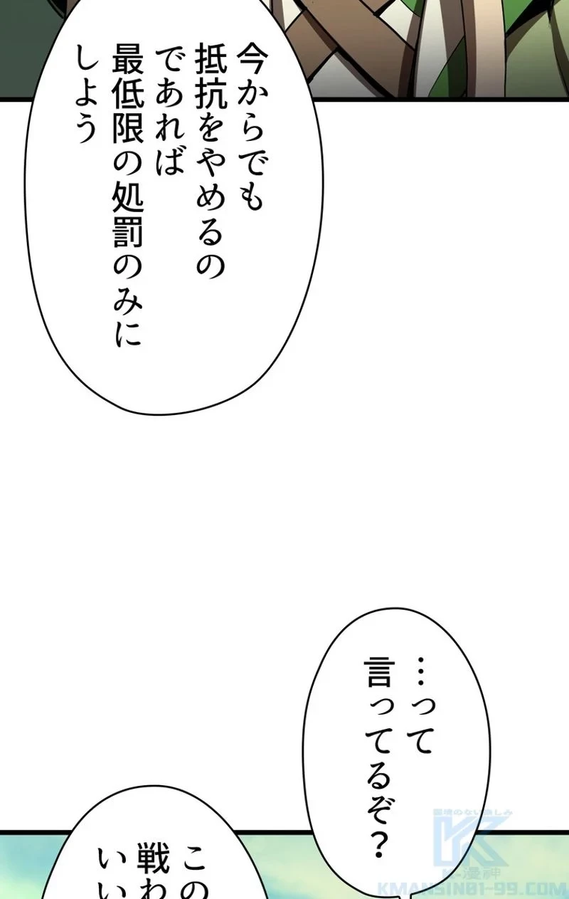 異世界剣王生存記 第74話 - 101