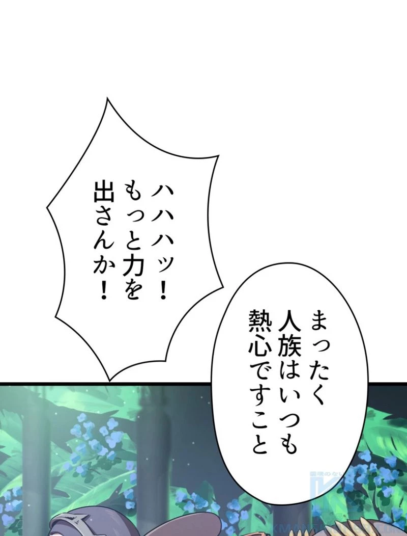 異世界剣王生存記 第73話 - 110