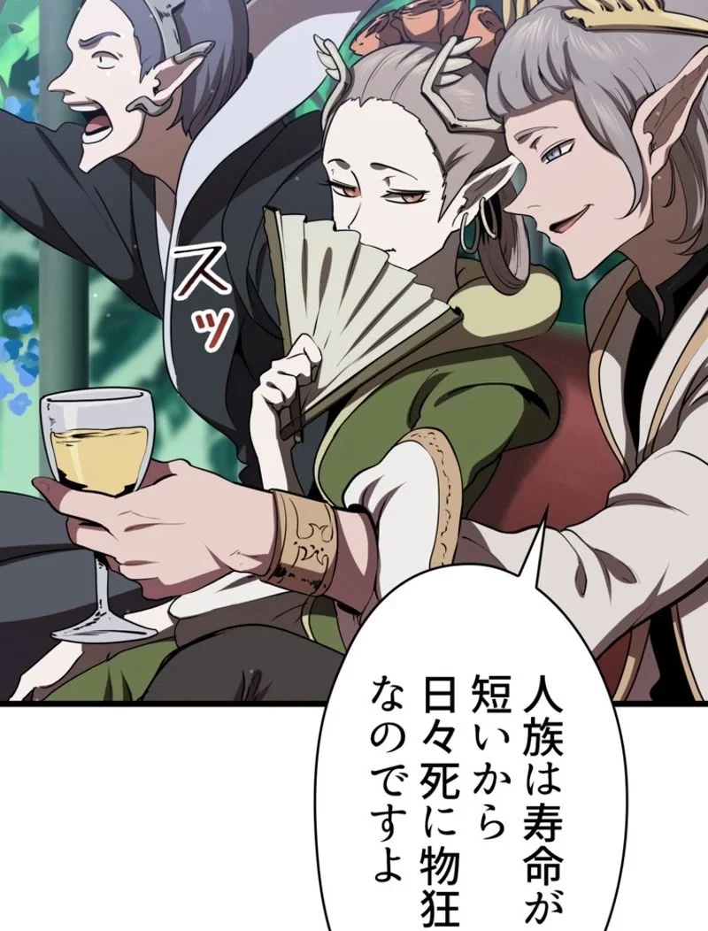 異世界剣王生存記 第73話 - 111