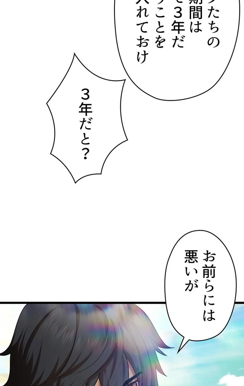 異世界剣王生存記 第74話 - 103