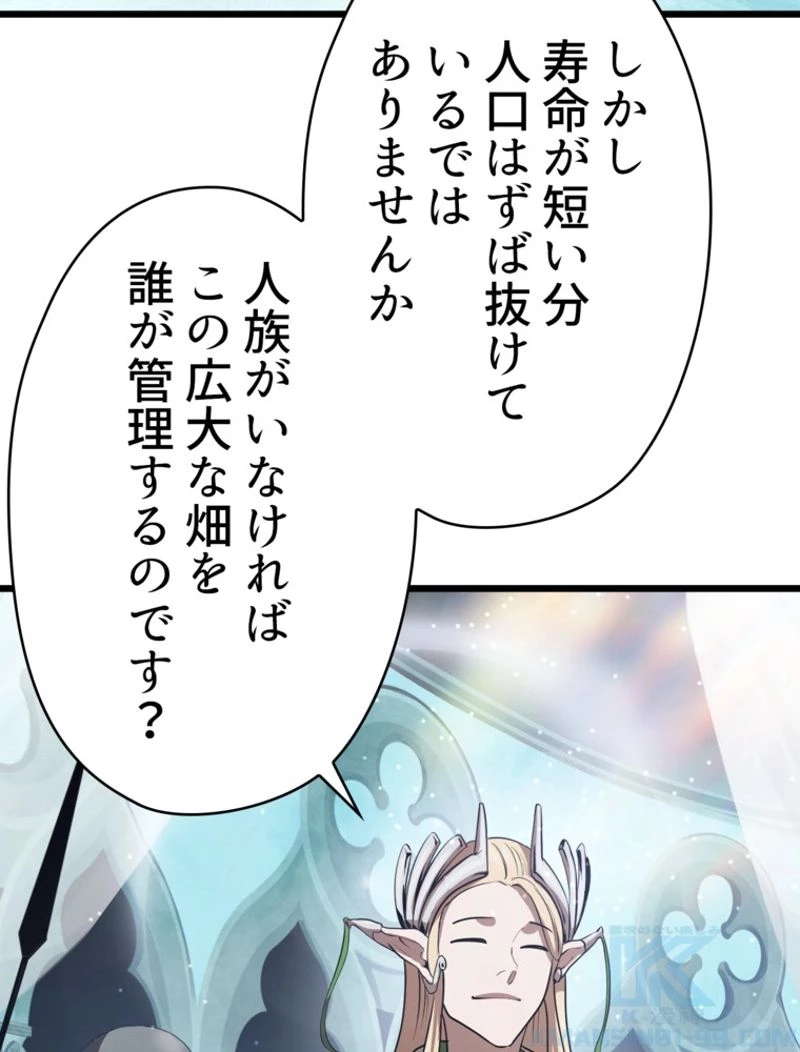 異世界剣王生存記 第73話 - 113