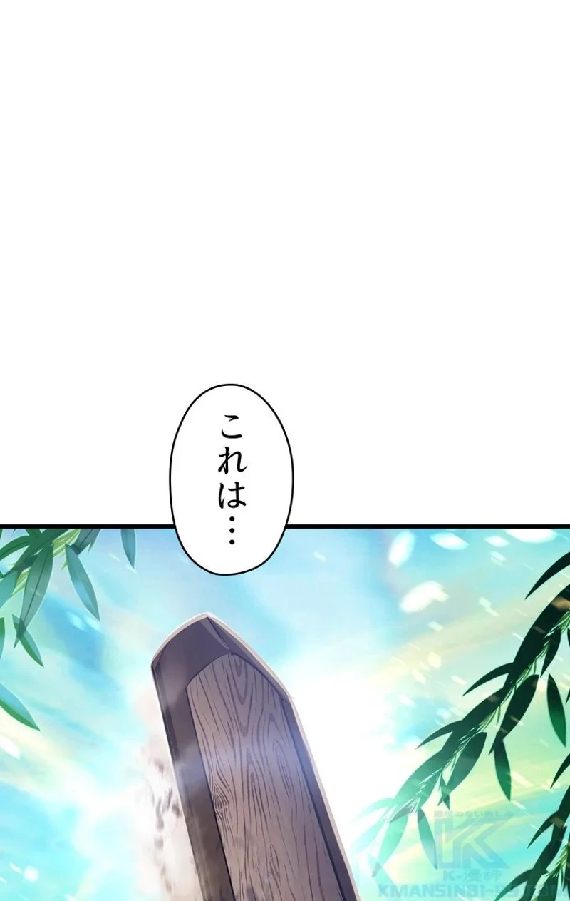 異世界剣王生存記 第76話 - 2