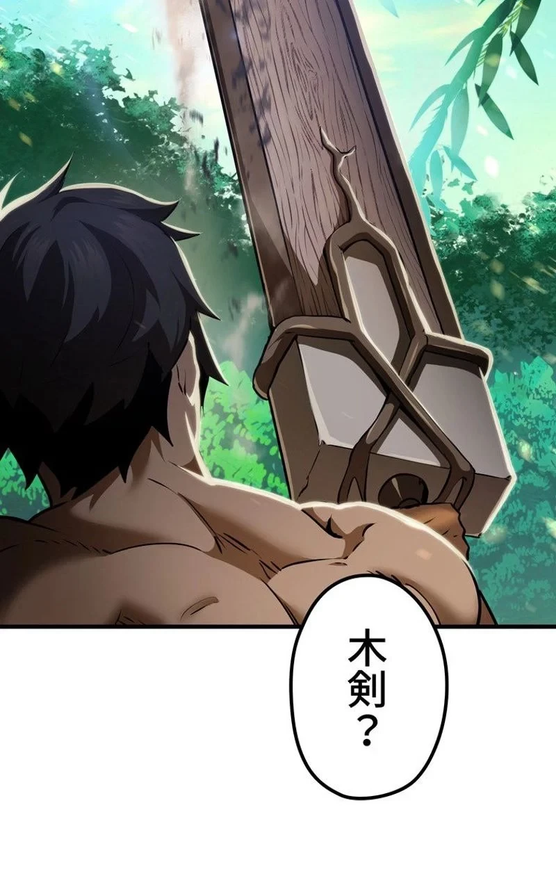 異世界剣王生存記 第76話 - 3