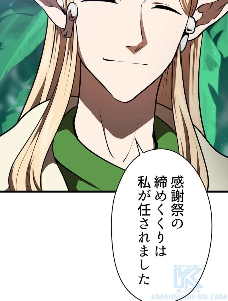 異世界剣王生存記 第73話 - 119