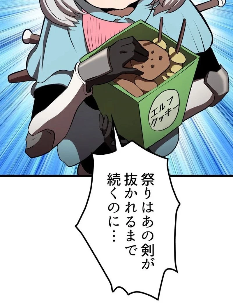 異世界剣王生存記 第73話 - 123