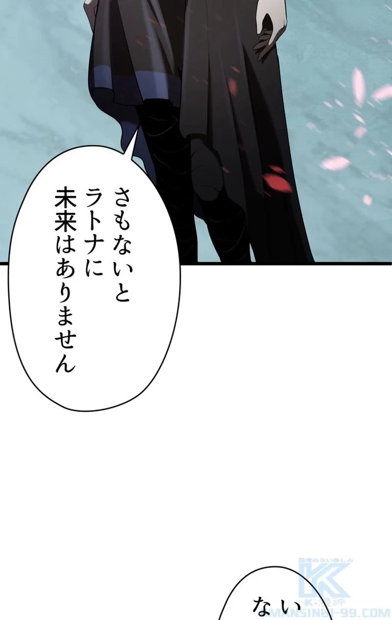 異世界剣王生存記 第74話 - 113