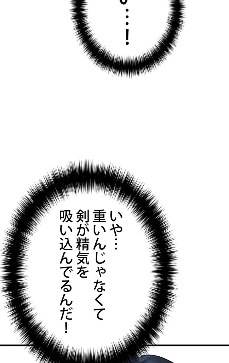 異世界剣王生存記 第76話 - 7