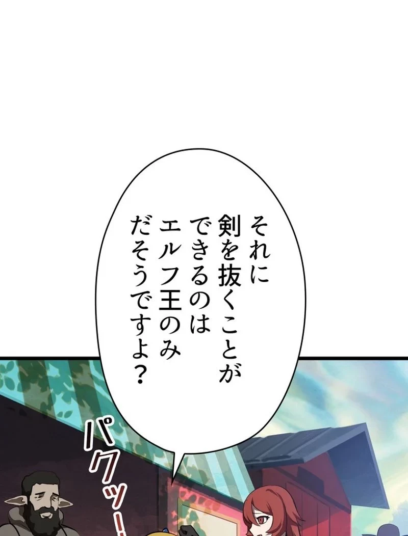 異世界剣王生存記 第73話 - 124