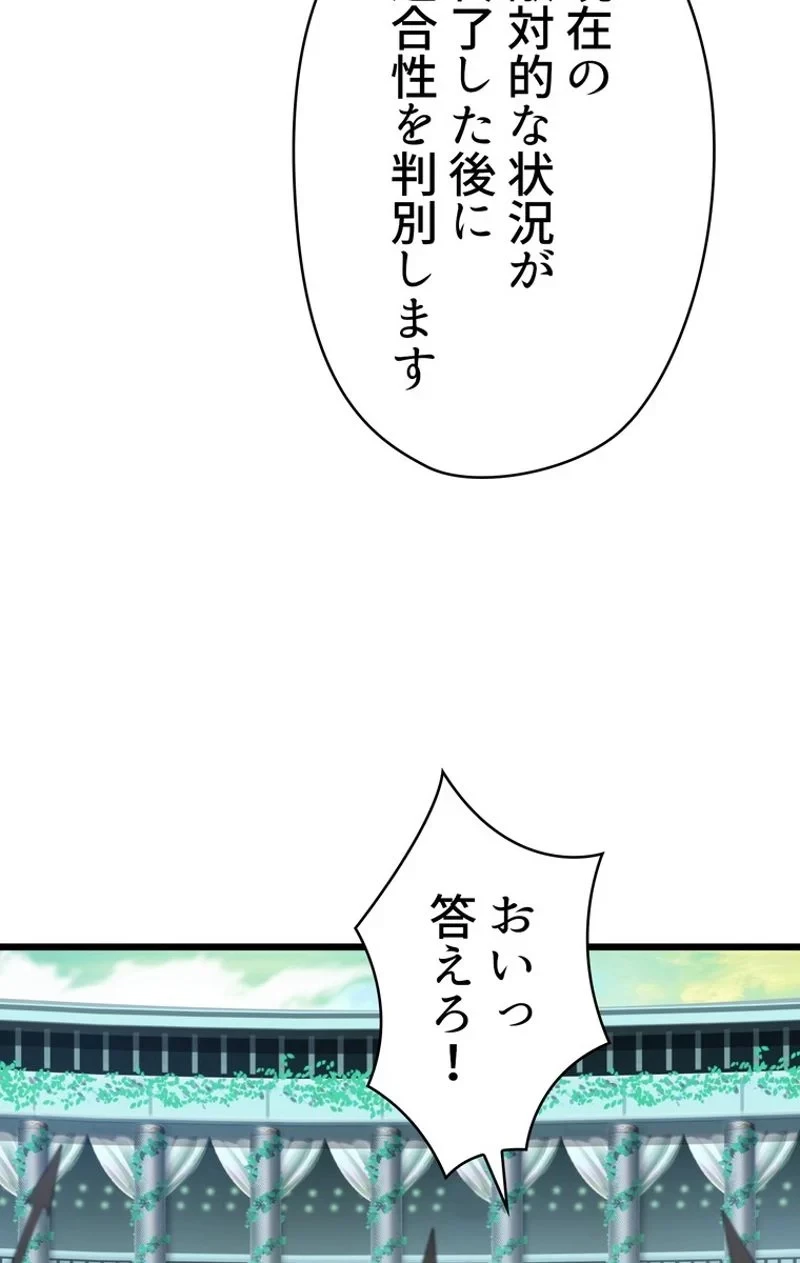 異世界剣王生存記 第75話 - 10