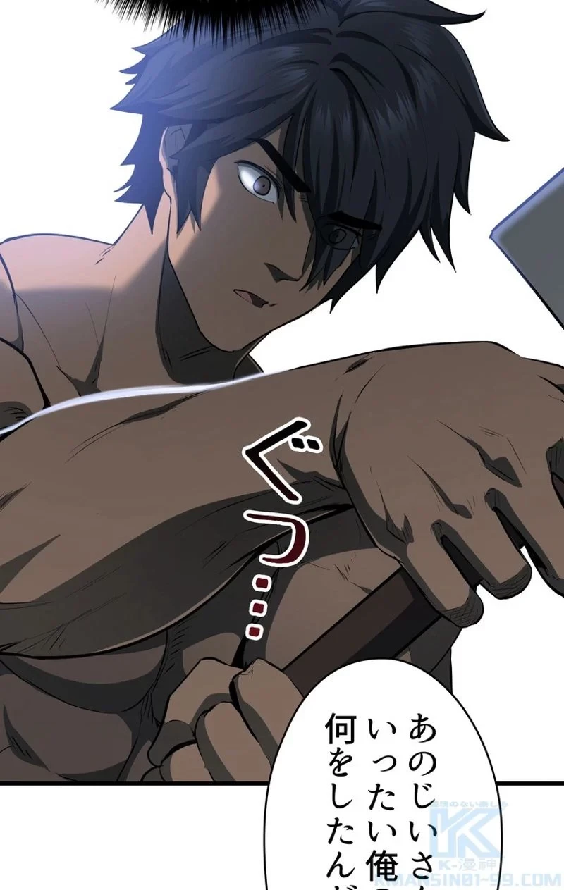 異世界剣王生存記 第76話 - 8